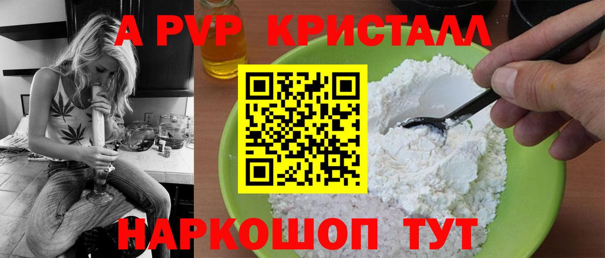 A PVP Соль  APVP Crystall  Вход с VPN  Каменск-Уральский  А ПВП  A PVP кристаллы 