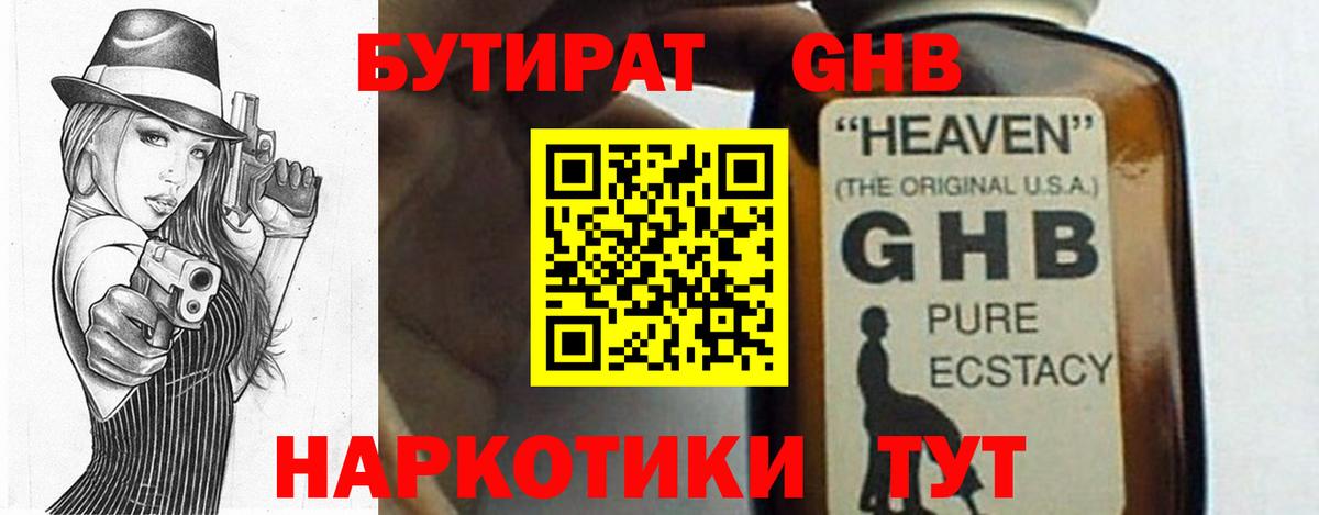 Бутират буратино Каменск-Уральский