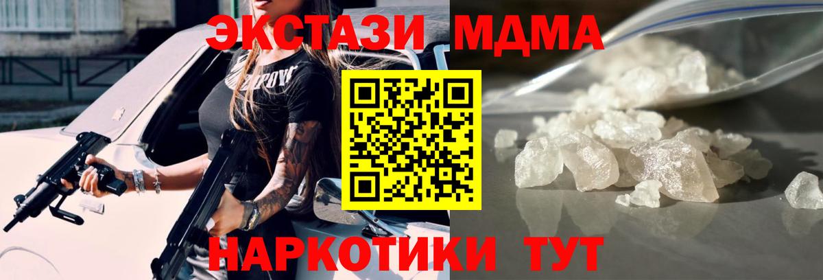 МДМА  MDMA Molly  Каменск-Уральский  Вход с VPN  МДМА crystal 