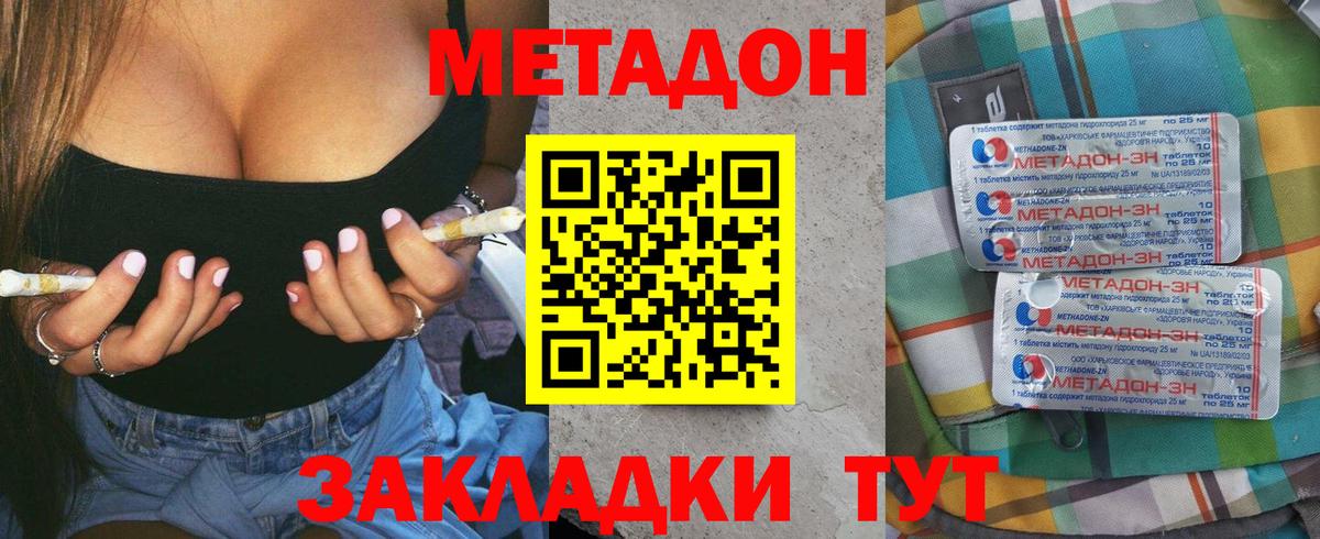 Метадон methadone  Метадон methadone  Вход с VPN  Каменск-Уральский 