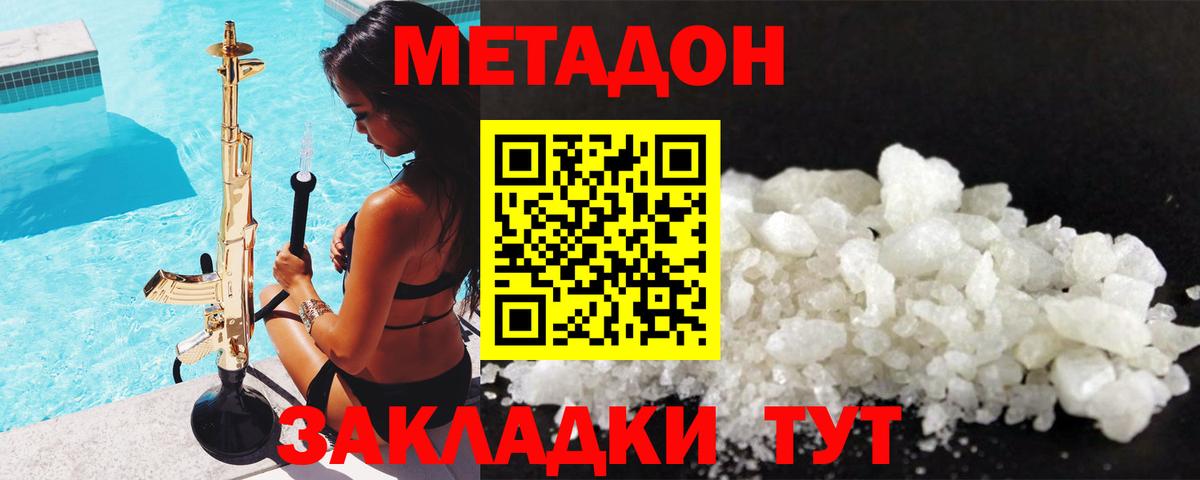 МЕТАДОН methadone Каменск-Уральский