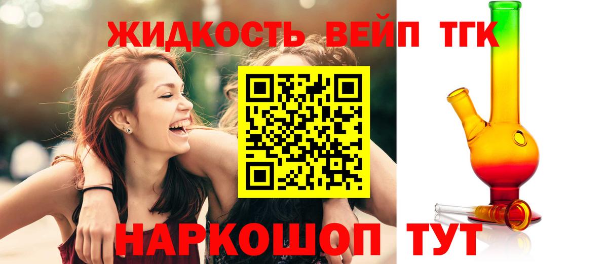 ТГК жижа  Дистиллят ТГК вейп с тгк  Вход с VPN  Каменск-Уральский 